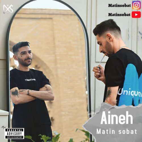 دانلود آهنگ جدید متین ثبات با عنوان آینه